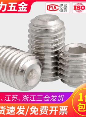 M5 M6 304不锈钢无头内六角螺丝紧定螺钉机米*x4x6x8x14x30x50x60