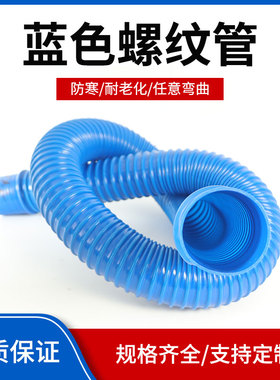 吸尘管蓝色波纹管木工/工业大口径通风排水排风软管螺纹PVC加塑筋