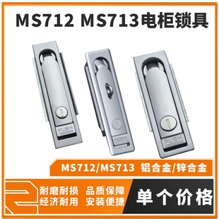 电柜锁具MS712平面锁户外平面锁MS712-1电箱锁MS713锁配电箱