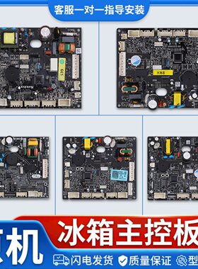 0061801012E/A/B/D/G/X/H/BJ/BX/BV/EGCH电脑板主板适用海尔冰箱