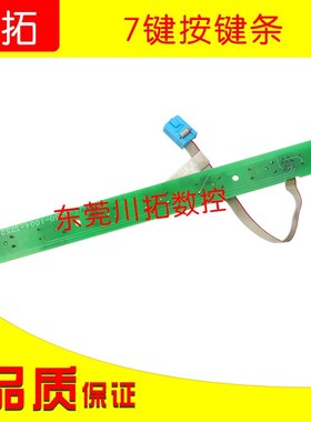 FANUC发那科按键条A3501004T752/02 7键按键条按键板 拆机品