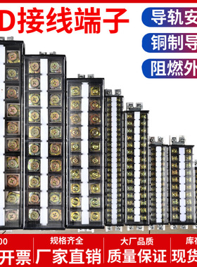 TD接线端子排电线快速固定导轨式30A60A100A200A大电流接线柱盒子