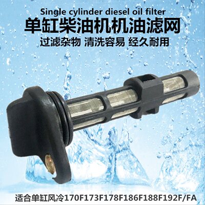 柴油发电机配件170F 178F 186F 188FA 3KW 5KW 机油滤芯 机油滤网
