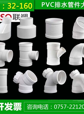 联PVC排水管接头50 75 110 160直接异径套三通弯头排污管接头配件