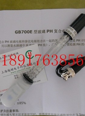 上海GB700E实验室PH电极/PH复合电极(0-100度)高温PH玻璃电极
