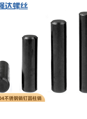 黑色304不锈钢销钉圆柱销定位销固定销实心销子M2M3M4M5M6M8M10mm