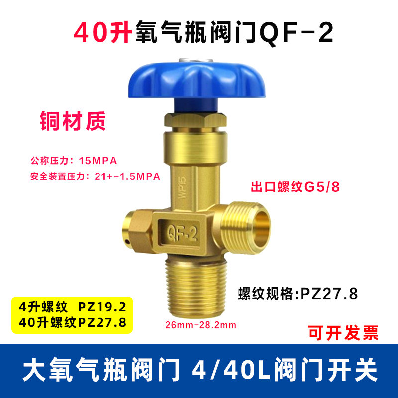 氧气瓶阀氧气瓶开关 4L氧气阀门 40升QF-2氧气阀 二氧化碳大瓶阀