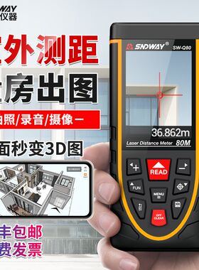 深达威SW-Q200室外激光测距仪量房距离工具语音播报手机蓝牙APP