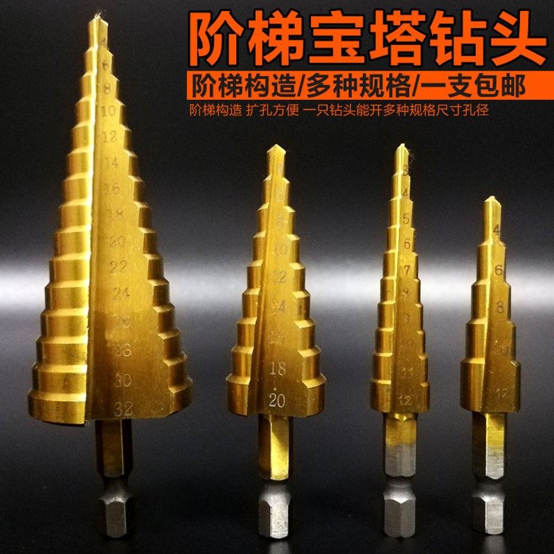 六角柄阶梯钻台阶钻宝塔钻头开扩孔器钢板铁板铝板开孔器钻孔4-32,农用物资,苗木固定器/支撑器,淘宝优惠券,粉丝福利购,淘宝优惠卷