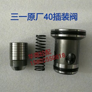 泵车原装索特传动插装阀 SY40插装阀及盖板 泵车配件