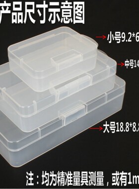 透明长方形塑料零件盒小PP空盒DIY物料螺丝包装电子工具元件收纳