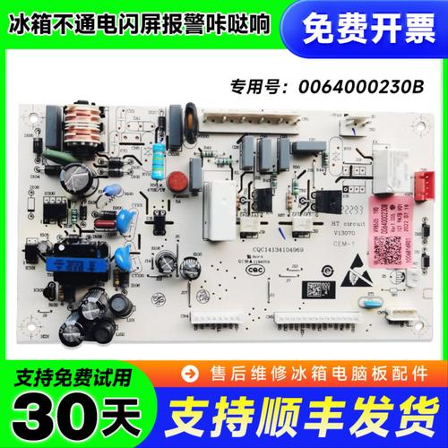 BCD-216SCL-216SCLF-216SDCZ-216SCZ适用海尔冰箱电脑板电源主板