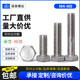 镙丝锣丝 罗丝 M4M5M6M8 螺栓 160 201不锈钢外六角螺丝
