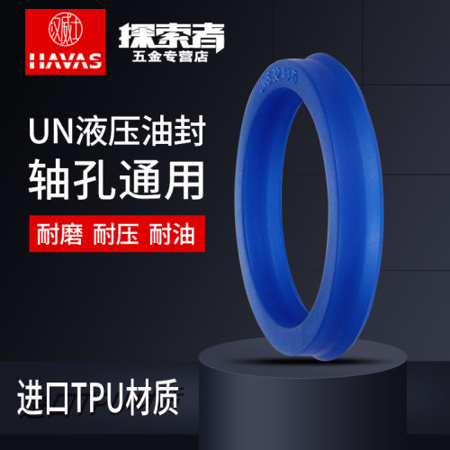 U/Y型圈液压油封 UN/UNS45*53*55*56*58*60*63*65*6/7/8/9/10/12