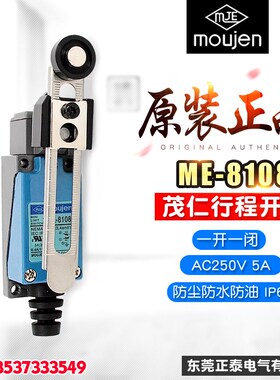 moujen/茂仁行程开关 自复位微型限位开关8108 AZ TZ ME-8108开关