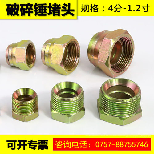 挖机破碎锤堵头 炮头油管路堵丝 45 68 75 100 85破碎锤弯管闷头