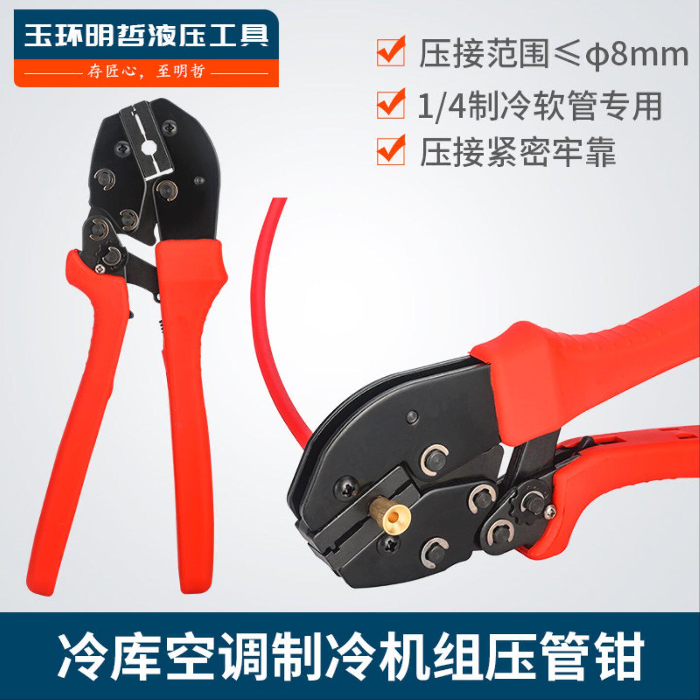 空调制冷机组压管钳 冷气管端子压线钳专用工具 加氟管套管压接钳