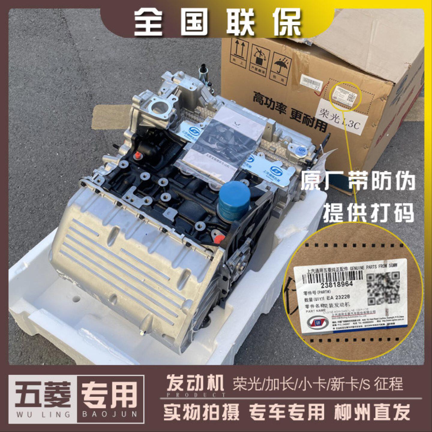 五菱荣光/加长/S/小卡/新卡 宏光V 征程 1.2发动机 1.5L凸机 裸机