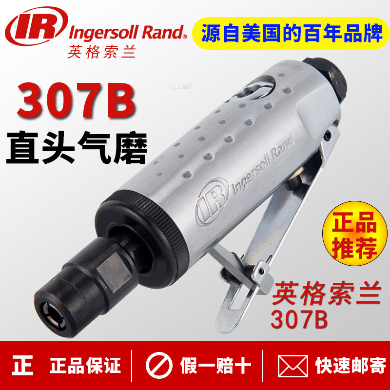 Ingersoll Rand英格索兰307B气动刻磨机磨光机气磨打磨抛光机,农机/农具/农膜,灌溉工具,淘宝优惠券,粉丝福利购,淘宝优惠卷