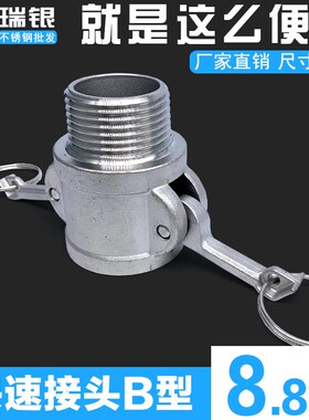 304不锈钢快速接头B型外丝皮管软管直接外螺纹焊接扳把式母头阴端