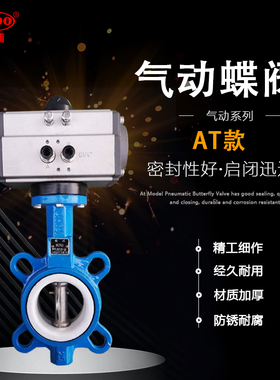 气动蝶阀AT款304板聚四氟乙烯中线对夹切断蝶阀开关阀门D671F-16