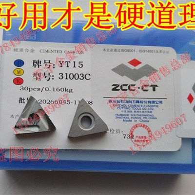 株洲钻石合金机夹刀片 31303C 31003C YT15 YT5 YW1 YW2 YG8 YG6