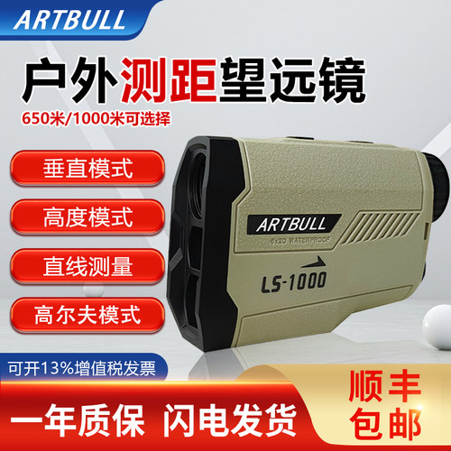逸牛ARTBULL 高尔夫测距望远镜测量仪水电工程锁旗功能户外激光测