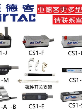 亚德客气缸感应器CS1-F磁性开关CS1-J CS1-U CS1-M CS1-S CS1-H