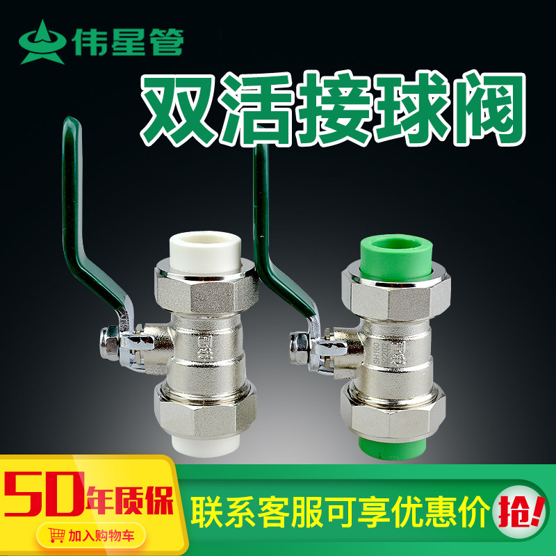 伟星管业PPR水管配件双活接球阀20/25/32阀4分/6分1寸双活接球阀