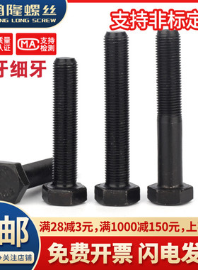 10.9级12厘细牙外六角螺丝螺栓M12*20x45x60x110x120x150x1.5mm牙