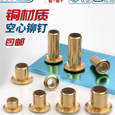 国标纯黄铜全铜空心铆钉鸡眼扣件M1.3M1.5M1.7M2M2.5M3M3.5M4M5M6