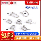 304 D形U型马蹄弓弧型内六角圆头保险卸扣 316不锈钢卸扣船用日式