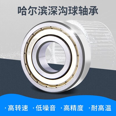 哈尔滨深沟球轴承6008 6009 6010 6011 6012 6013 6014 6015 2RS