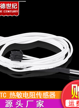 3D打印机配件测温电阻NTC100K热敏电阻传感器配件热头高温版350度