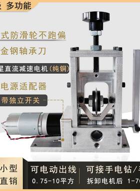废旧电线拨线剥皮机电缆剥线机小型废铜线去皮家用全自动电动手动
