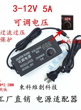 3V-12V 5A 可调压电源适配器 9V-24V 3A 带数字显示 直流稳压电源