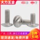 304不锈钢开槽球面蘑菇头机牙螺钉一字大扁头螺丝钉M2M3M4M5M6mm8