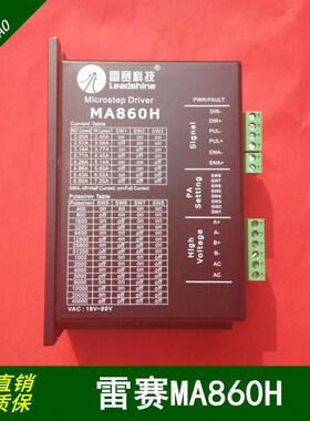 雕刻机步进电机驱动器雷赛MA860H/DMA860H驱动器 2相86步进电机