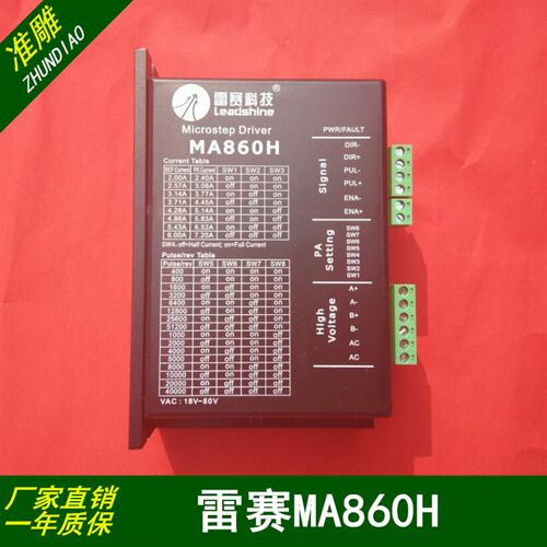 雕刻机步进电机驱动器雷赛MA860H/DMA860H驱动器 2相86步进电机