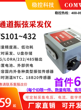 VS101/4振弦数据采集仪多通道频率温度电压电流数字测量工程监测