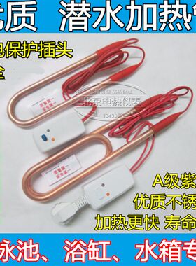 浴桶浴缸电加热管婴儿游泳池电热棒浴盆加热器水箱加热热得快包邮