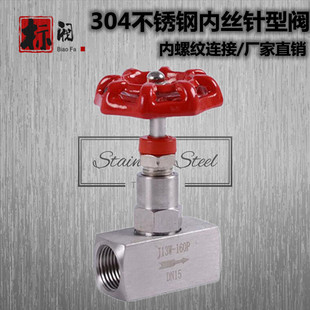 160P 160P针型阀内螺纹内丝针型阀截止阀J13W 304不锈钢J11W J13W