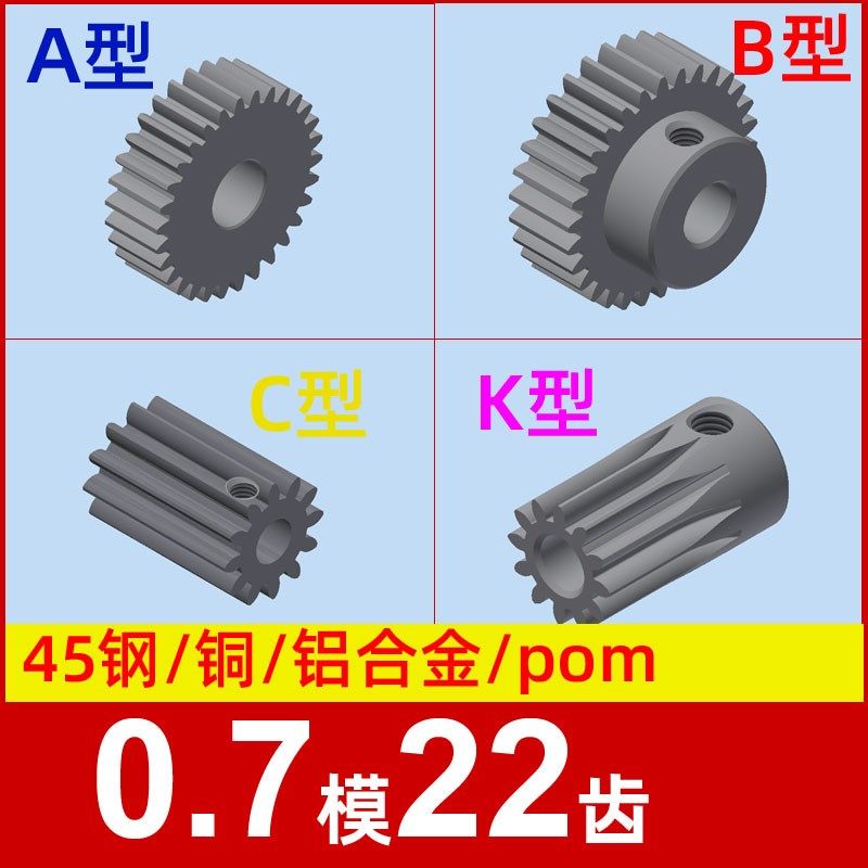 0.7模22齿圆柱直齿轮金属铜 铝合金 碳钢 pom塑料尼龙 0.7m22t,农机/农具/农膜,灌溉工具,淘宝优惠券,粉丝福利购,淘宝优惠卷