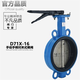 手柄蝶阀DN50 16软密封不锈钢板手动对夹式 150 100 D71X