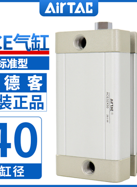 原装AIRTAC亚德客气缸ACE4025X5X10X15X20X25X30X35X40X50X65X60