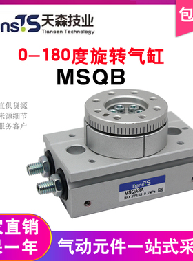 SMC型MSQB/MSQA/1A2A3A7A/1AE2AE3AE7AE小型旋转气缸90/180度气动