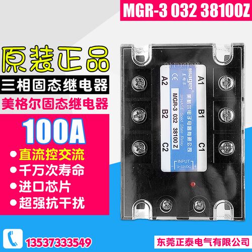 MEGIR 三相固态继电器 MGR-3 032 38100Z直流控交流100A DC-AC