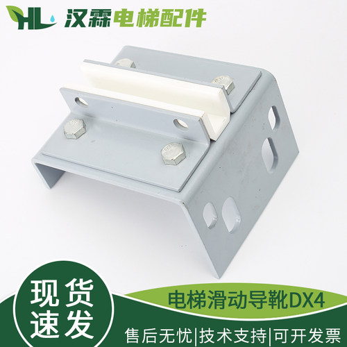 电梯导靴DX4  副轨导靴 滑动轿厢导靴 适用河北东方蒂森