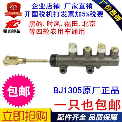 适配福田时风农用车黑豹北京BJ1305刹车总泵双管路制动总泵正品