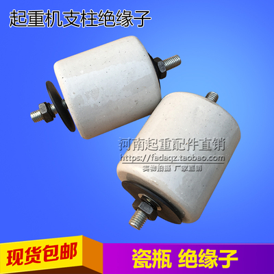 行车低压电车绝缘瓷瓶 螺杆M12 M10支柱绝缘子 天车/起重机绝缘子